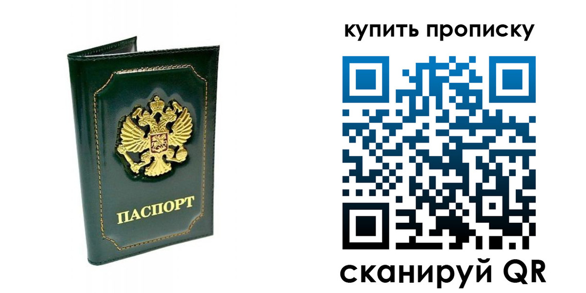 прописка паспорт в Юже