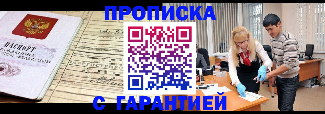 прописка штамп в Юже