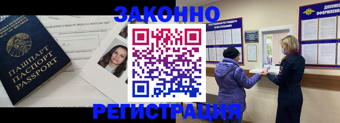 временная регистрация купить в Юже