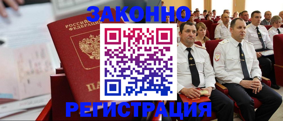 прописка в Юже