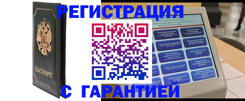 временная регистрация надежно в Юже