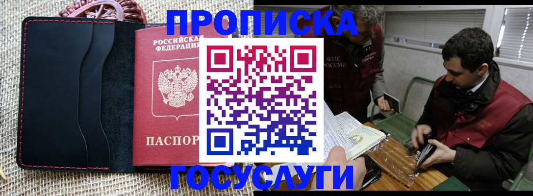 прописка для кредита в Юже